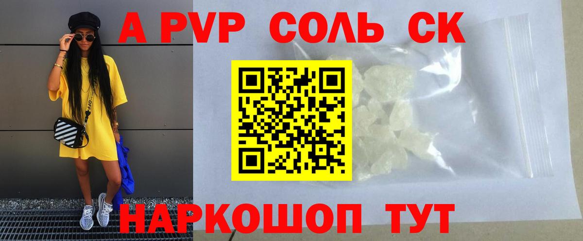 Alpha PVP СК  Alpha-PVP  Первоуральск  Alpha-PVP Crystall  Вход с VPN 