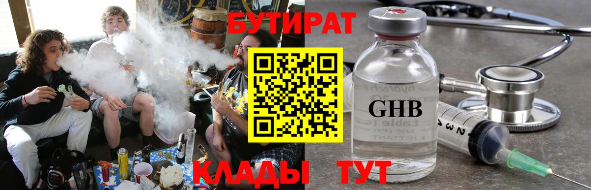 Бутират бутандиол Первоуральск