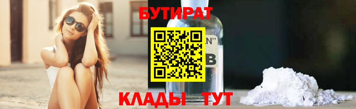 БУТИРАТ  Бутират оксана  Вход с VPN  Первоуральск 