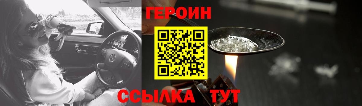 Героин герыч  Вход с VPN  ГЕРОИН  Первоуральск 