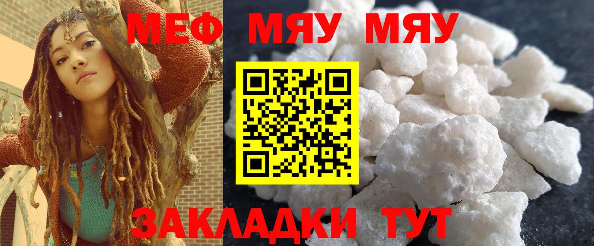 Мефедрон VHQ  МЕФ  Первоуральск  МЯУ-МЯУ VHQ  Вход с VPN  Мефедрон 