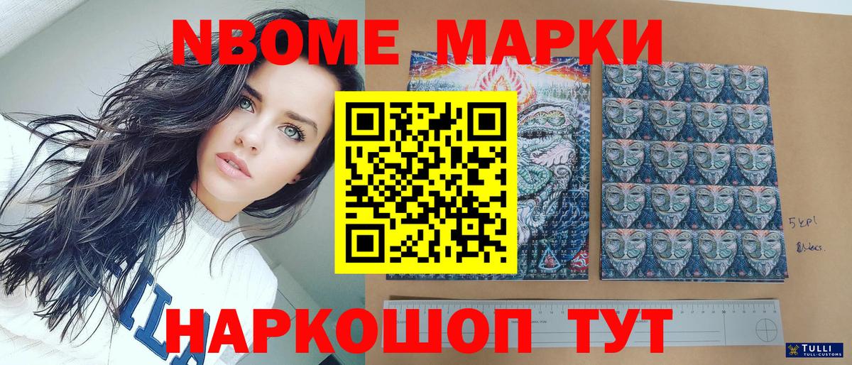 Марки 25I-NBOMe 1500мкг Первоуральск